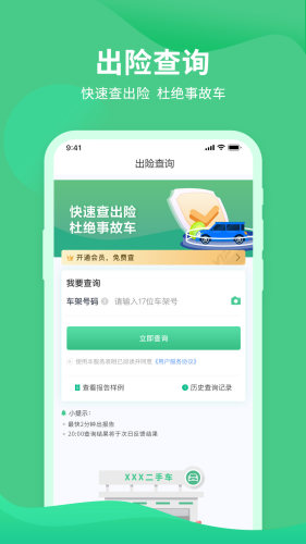 車況查詢助手