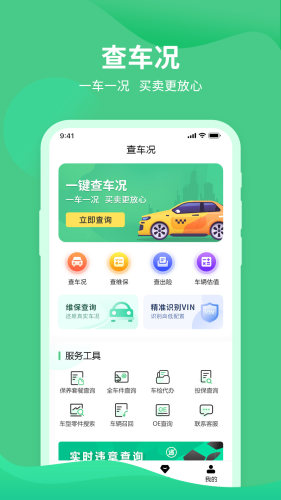 車況查詢助手
