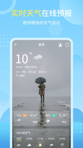 天氣實況預報