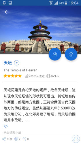 天壇導游