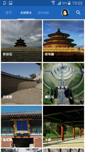 天壇導游