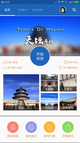 天壇導游