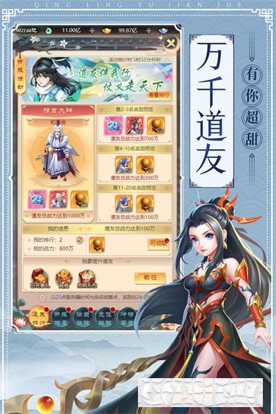 青靈御劍訣禮包版