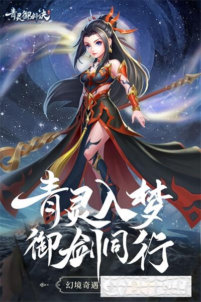 青靈御劍訣禮包版
