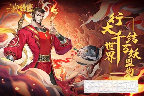 六代鐘馗手游