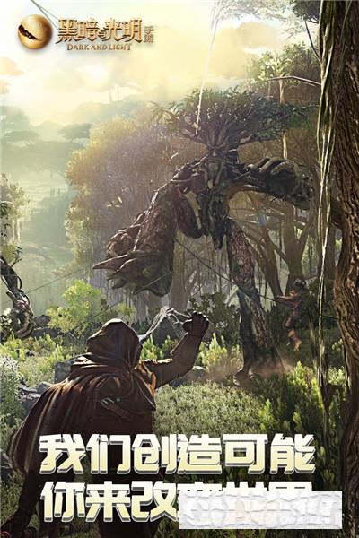 黑暗與光明手游單機版