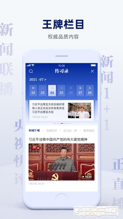 央視新聞安卓客戶端