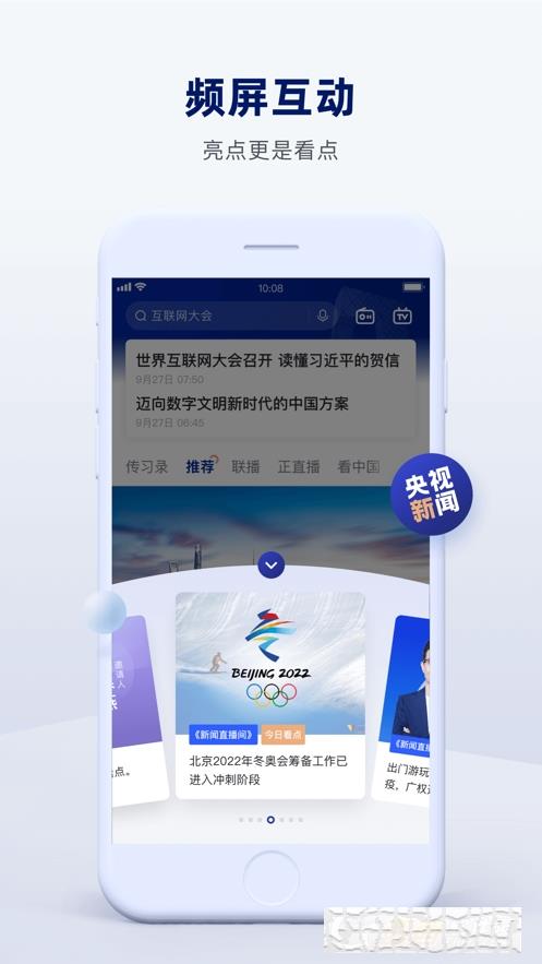 央視新聞安卓客戶端