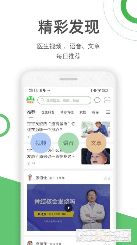 快速問醫生