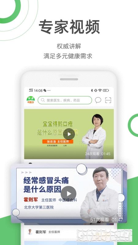 快速問醫生