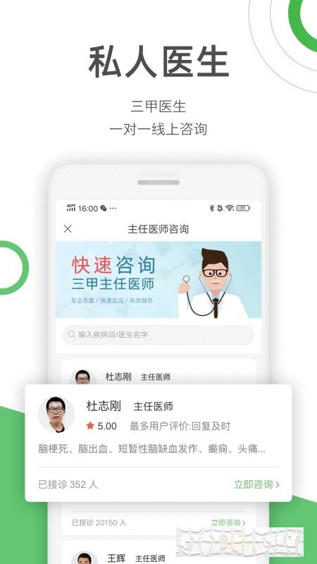 快速問醫生