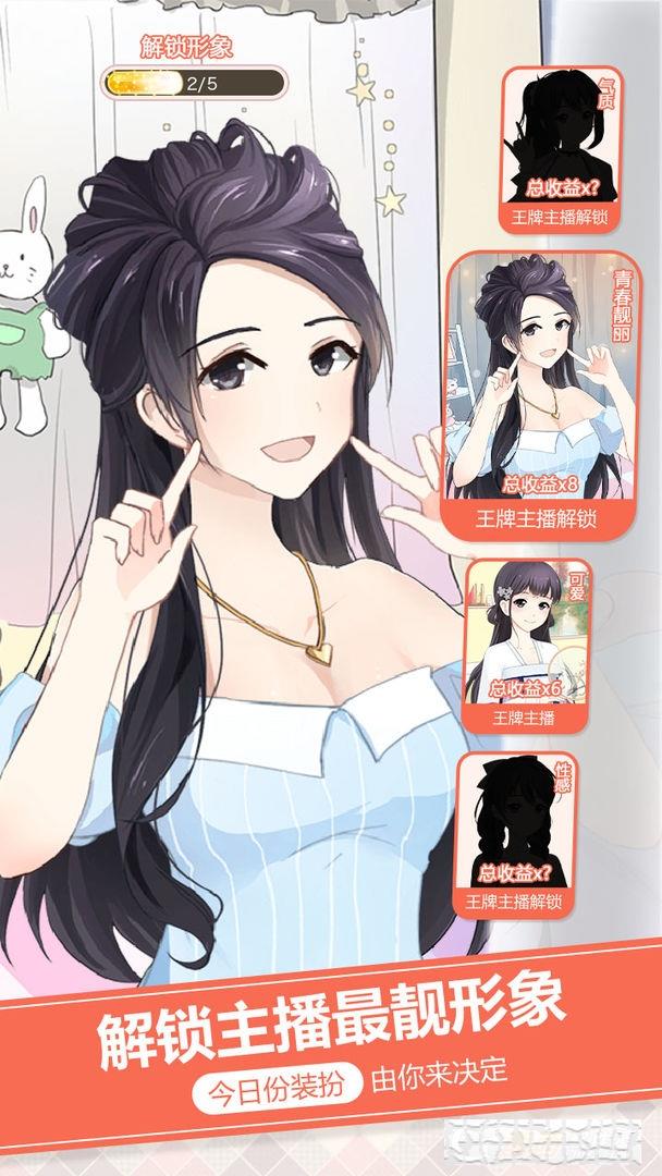 我的乖主播游戲