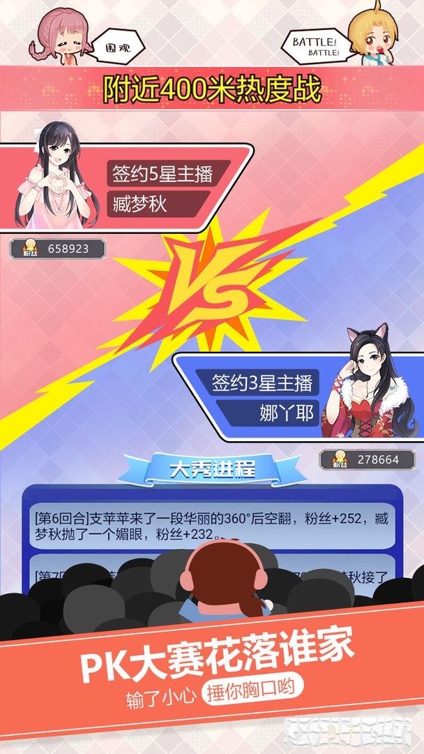 我的乖主播游戲