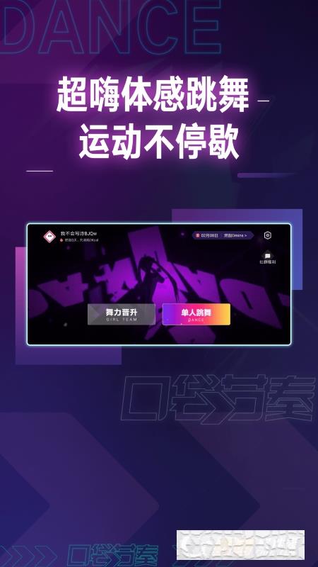 口袋節(jié)奏安卓版