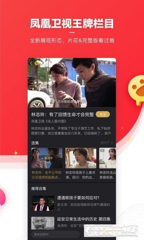 鳳凰新聞客戶端