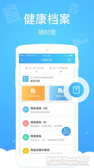健康云疫苗接種