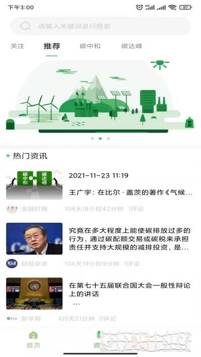 碳匯資訊