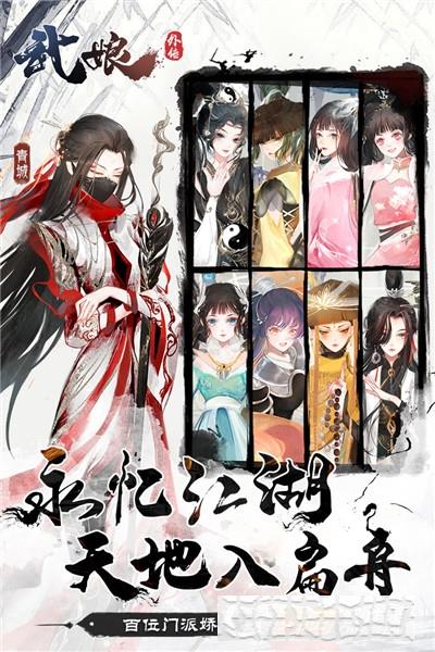 武娘外傳安卓版