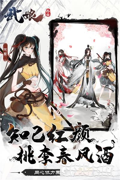 武娘外傳安卓版