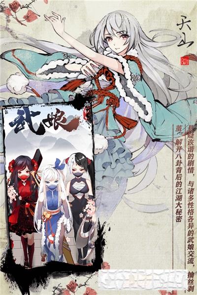 武娘外傳安卓版
