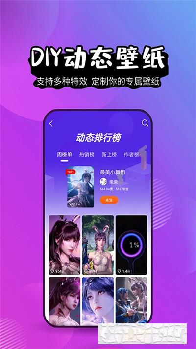 壁紙精靈安卓版