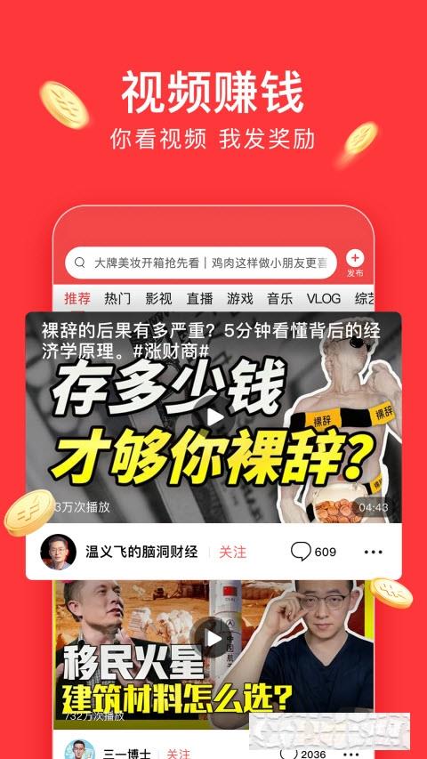 今日頭條極速版