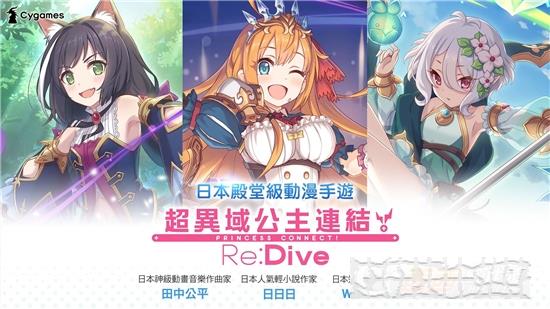 超異域公主連結(jié)臺(tái)服