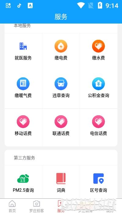 羅莊融媒