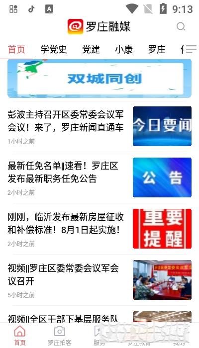 羅莊融媒
