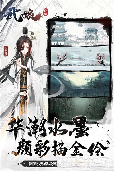 武娘外傳