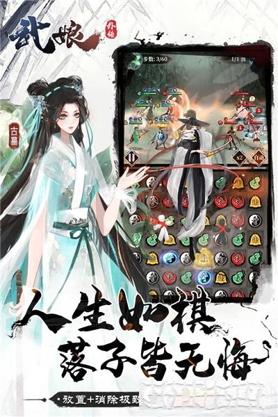 武娘外傳