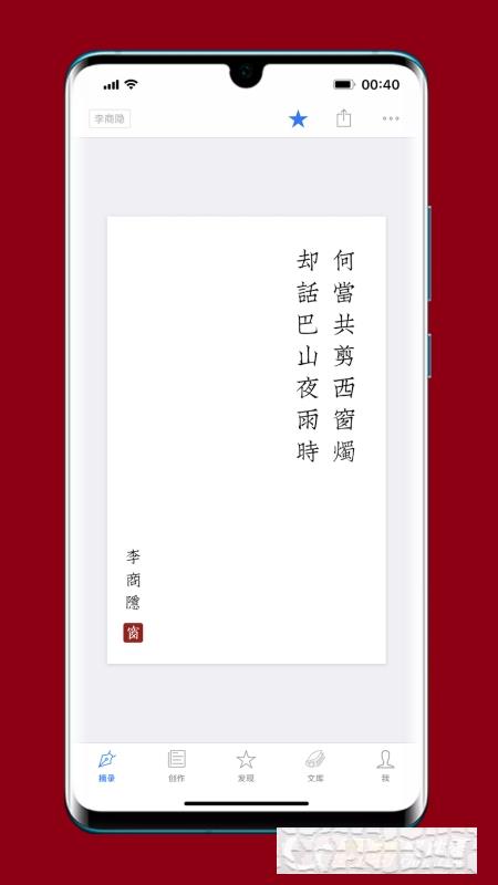 西窗燭app