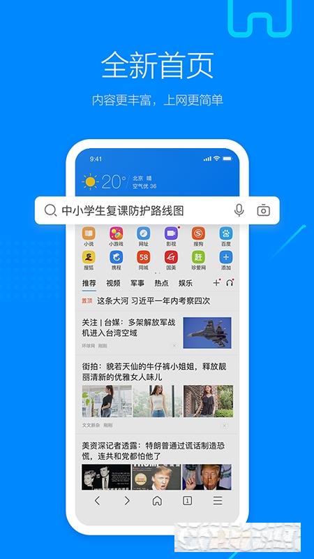 搜狗瀏覽器極速版最新版