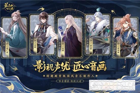 花亦山心之月手游