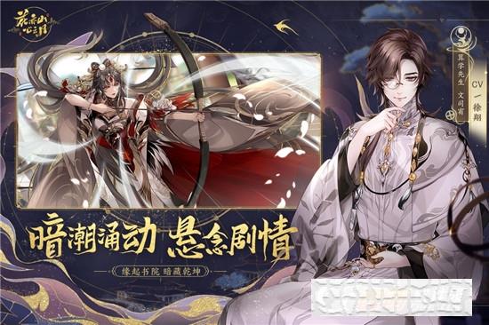 花亦山心之月手游