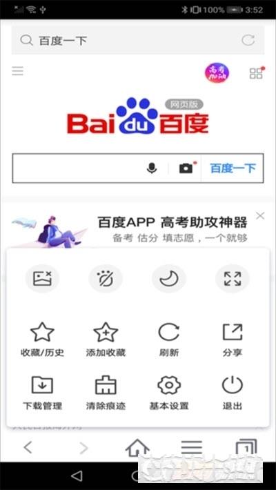 蜜柚瀏覽器