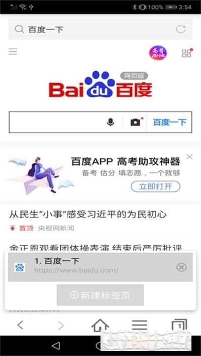 蜜柚瀏覽器