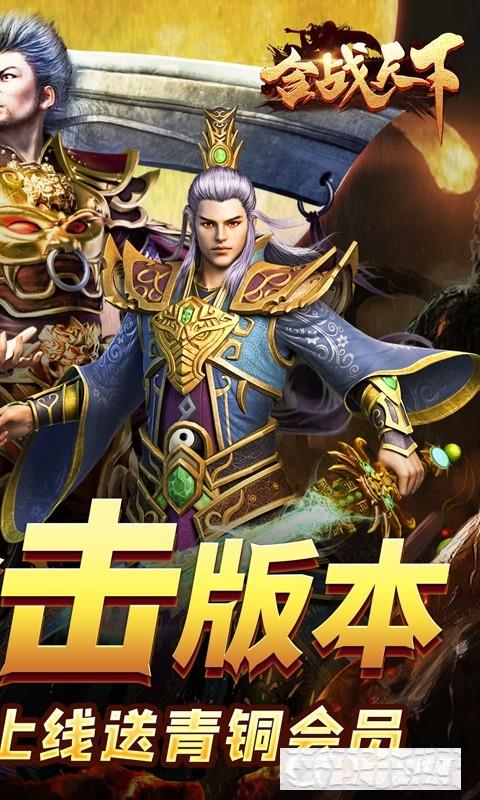 合戰天下新熱血合擊