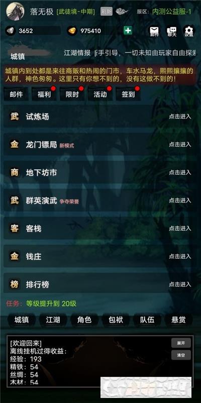 放置江湖夢手游