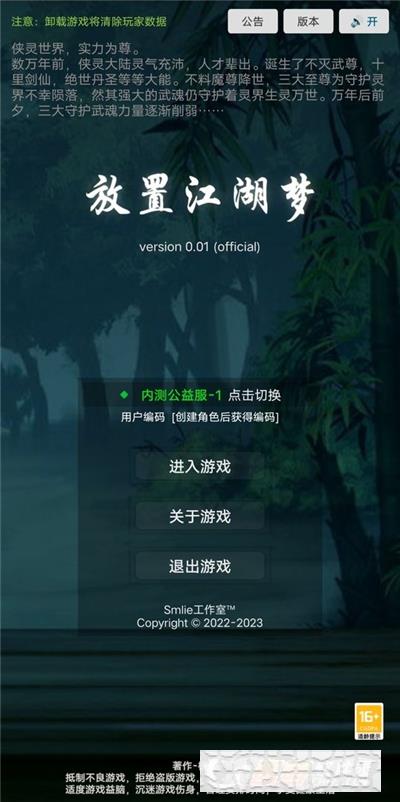 放置江湖夢手游