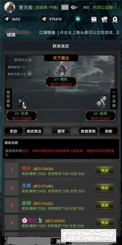 放置江湖夢手游