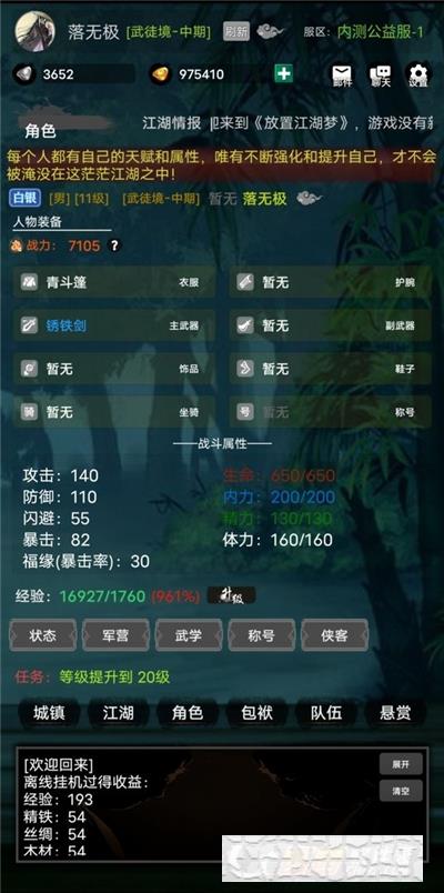 放置江湖夢手游
