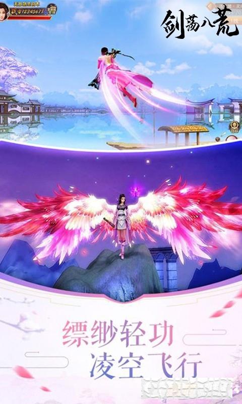 劍蕩八荒滿V版