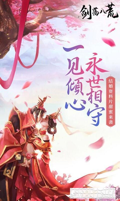 劍蕩八荒滿V版