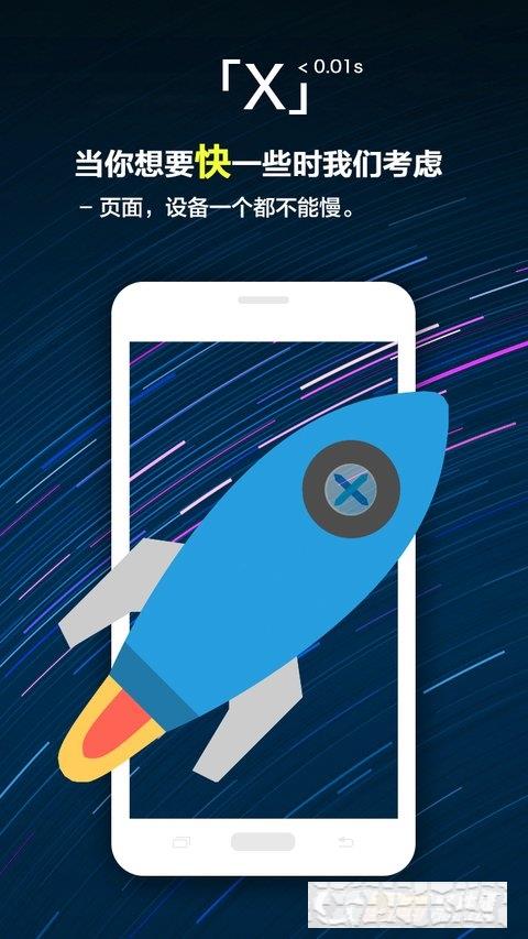 X瀏覽器