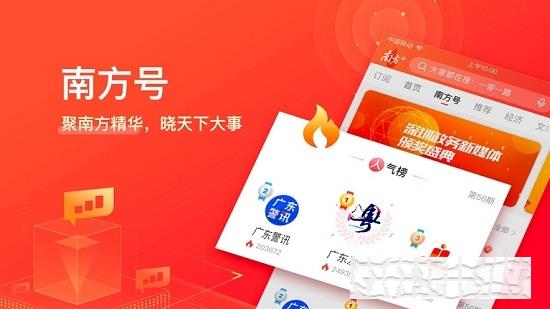 南方Plus客戶端