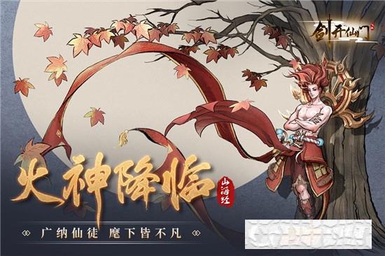 劍開仙門手游