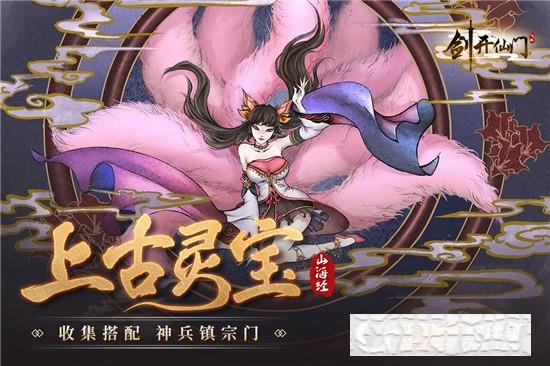 劍開仙門手游