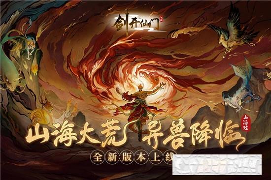 劍開仙門手游