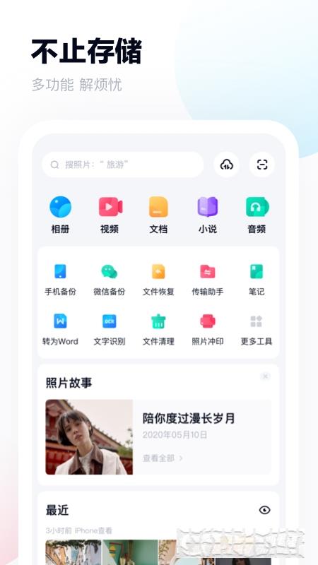 百度網盤直裝手機版